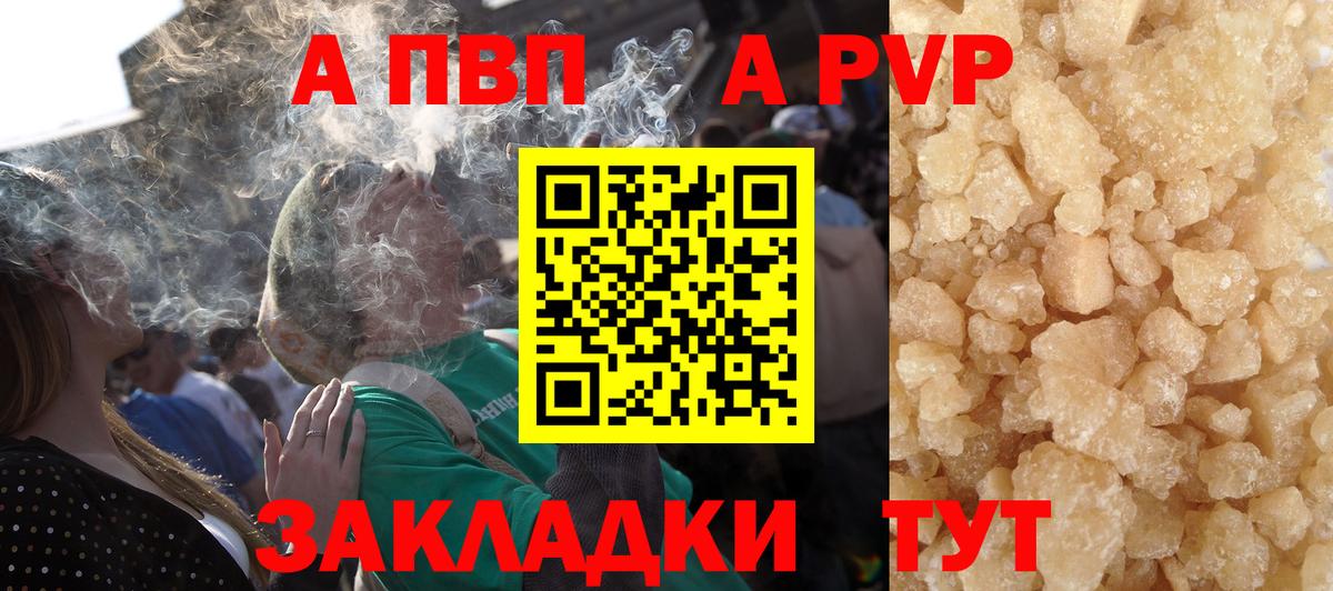 A PVP кристаллы Кизляр