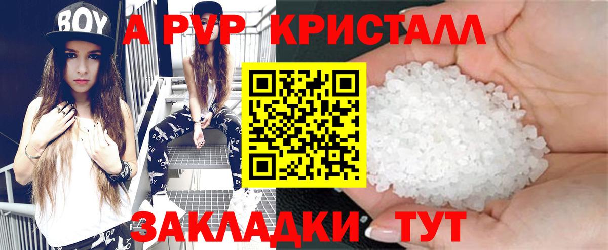 A PVP кристаллы  Альфа ПВП мука  Альфа ПВП СК КРИС  Alpha-PVP  Кизляр  Вход с VPN 