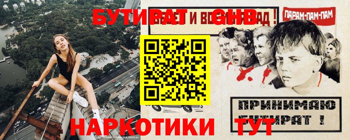 Бутират 1.4BDO Кизляр