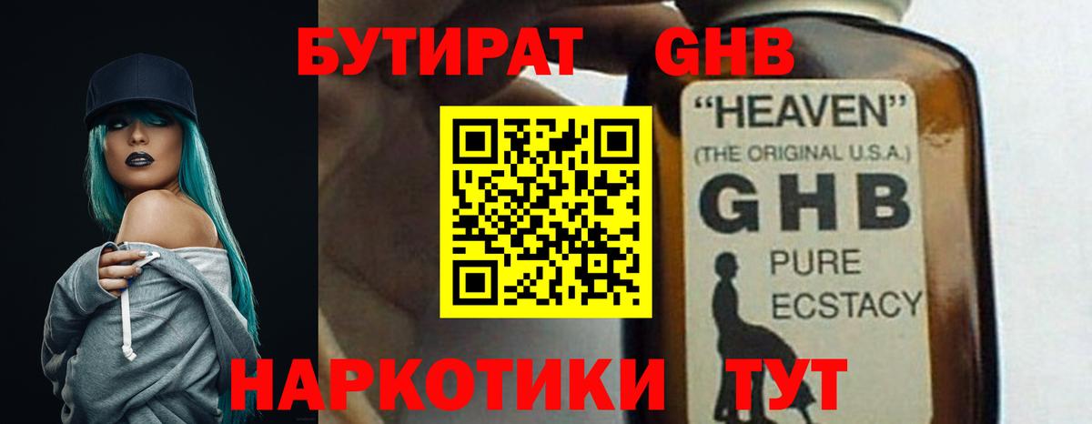 Бутират оксибутират  Вход с VPN  Кизляр 