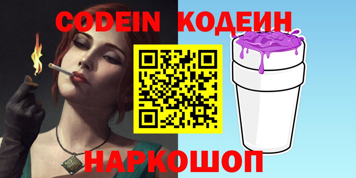 Кизляр  Кодеин Purple Drank  Кодеиновый сироп Lean напиток Lean (лин)  Вход с VPN 