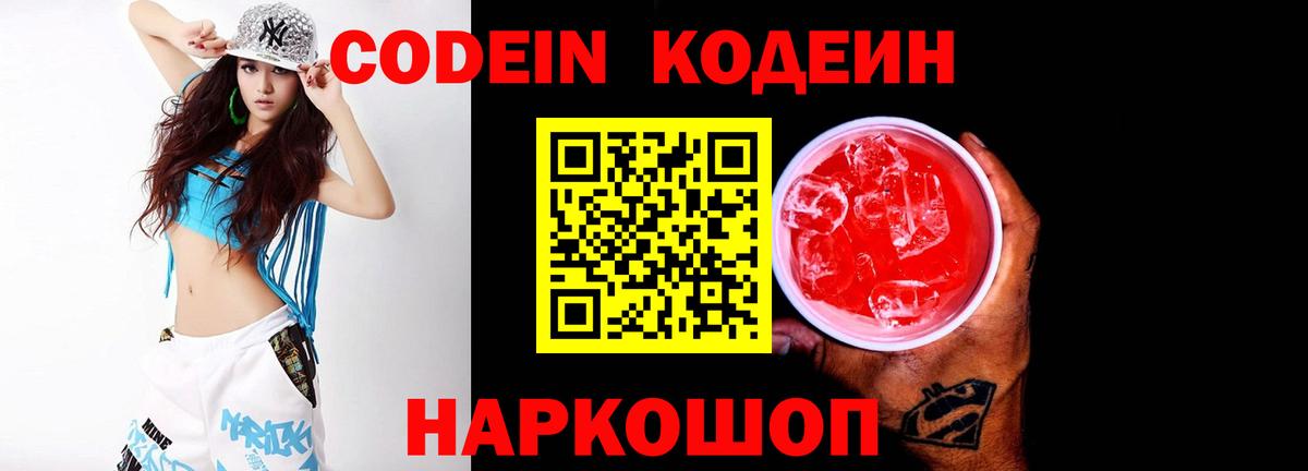 Кодеиновый сироп Lean напиток Lean (лин) Кизляр